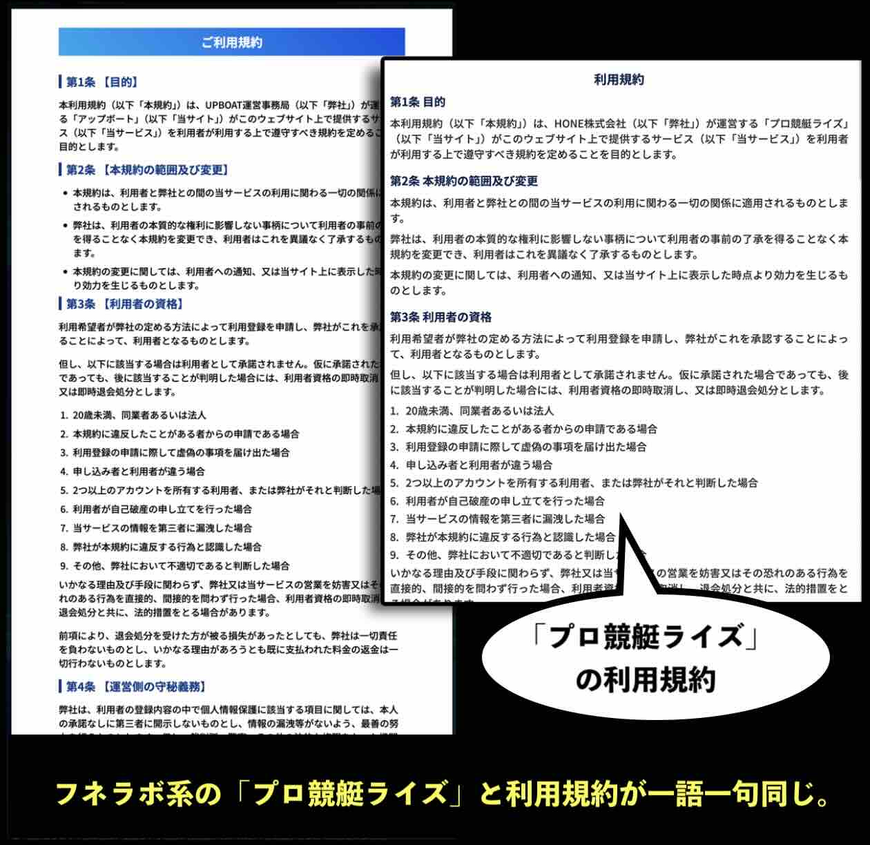 まったく同じ利用規約