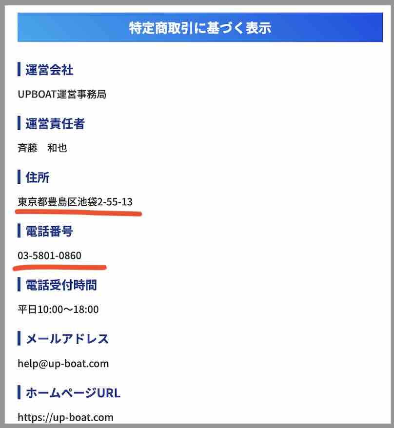 アップボートという競艇予想サイトの運営会社情報