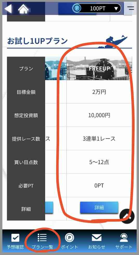 アップボートという競艇予想サイト(ボートレース予想サイト)の無料予想を確認する