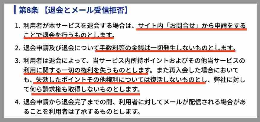 アップボートという競艇予想サイトを退会する方法