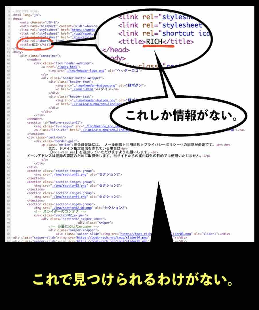 ボートリッチのソースコードを検証