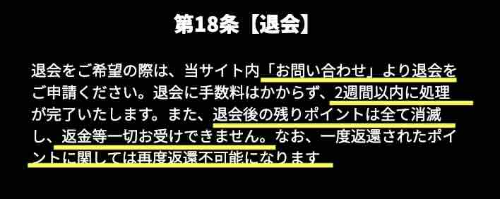 ボートリッチという競艇予想サイトを退会する方法