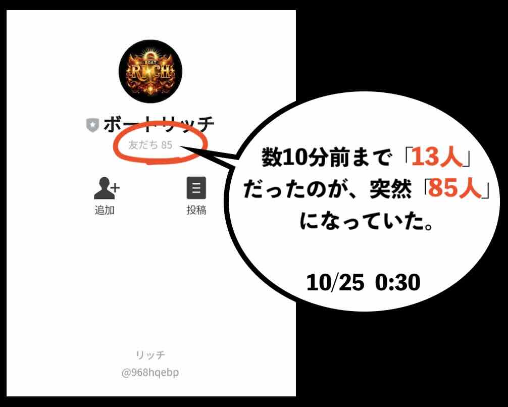 ボートリッチの会員を買った瞬間