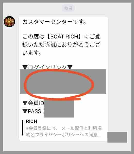 競艇予想サイト「ボートリッチ」への会員登録
