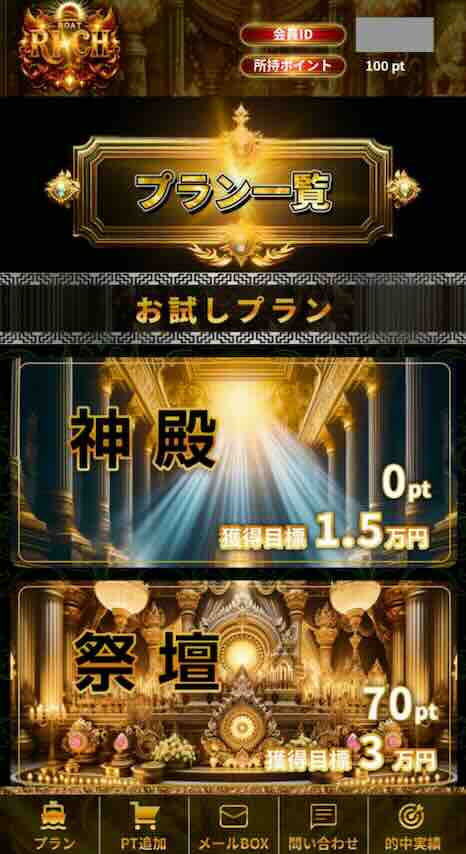 ボートリッチという競艇予想サイトの会員ページ