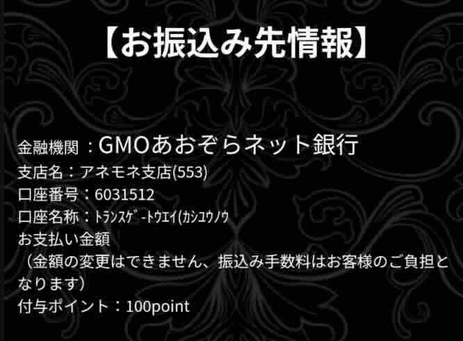 ボートリッチの振込先口座名義を調べた結果