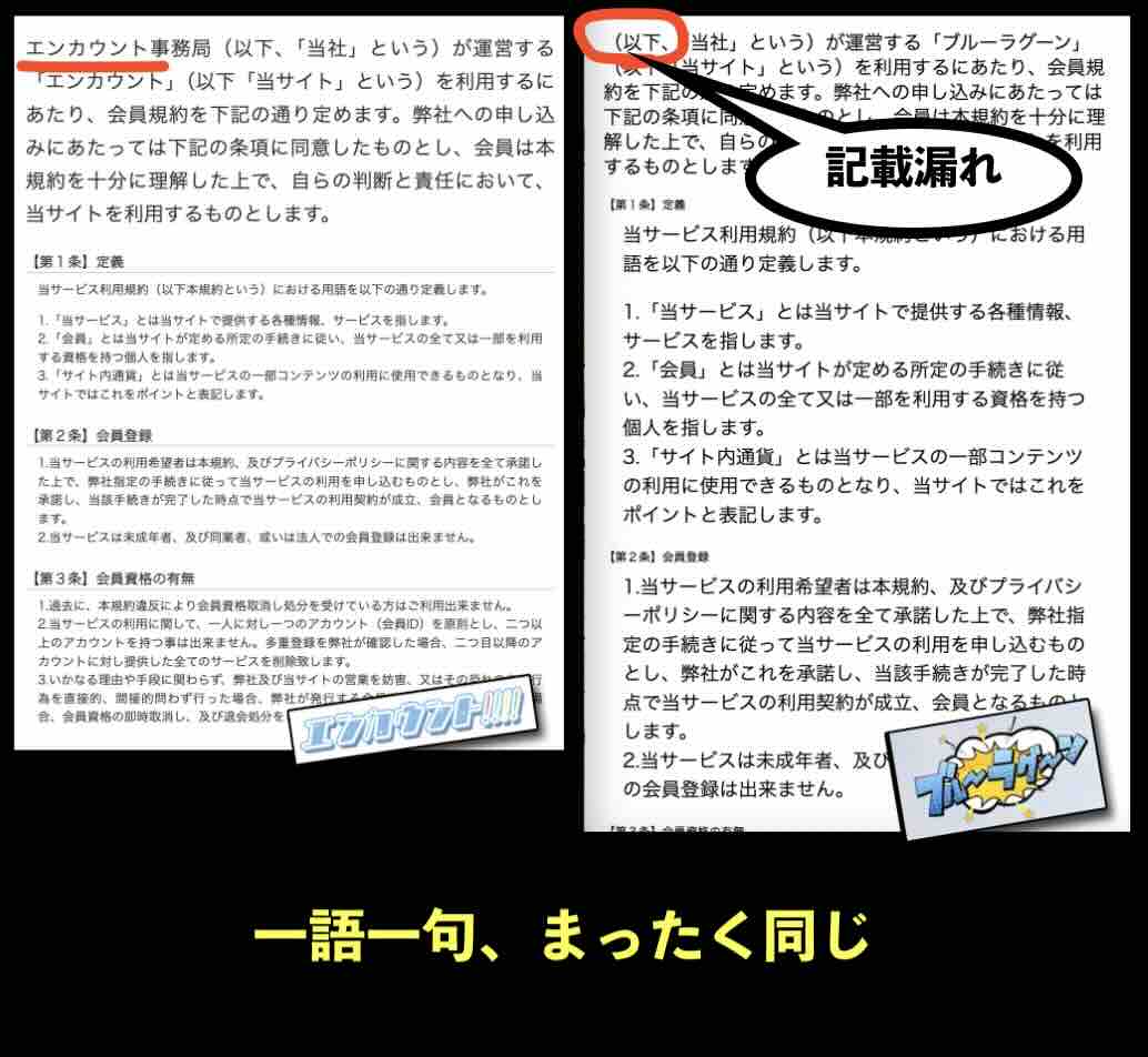 エンカウントと利用規約が同じ