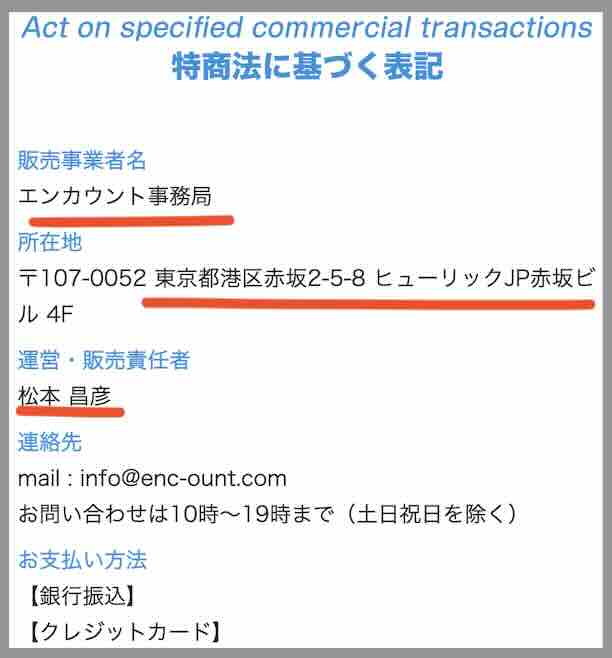 エンカウントという競艇予想サイトの運営会社情報