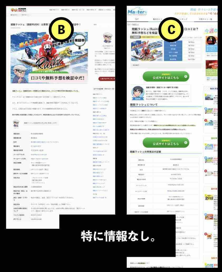 競艇ラッシュ(RUSH)の情報はほぼ載っていない