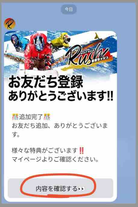 競艇予想サイト「競艇ラッシュ(RUSH)」への会員登録