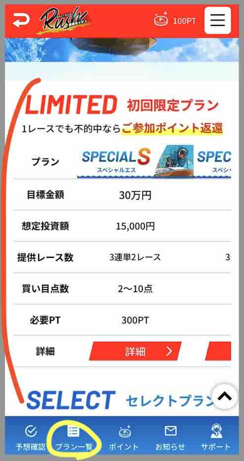 競艇ラッシュ(RUSH)という競艇予想サイト(ボートレース予想サイト)が提供する競艇予想
