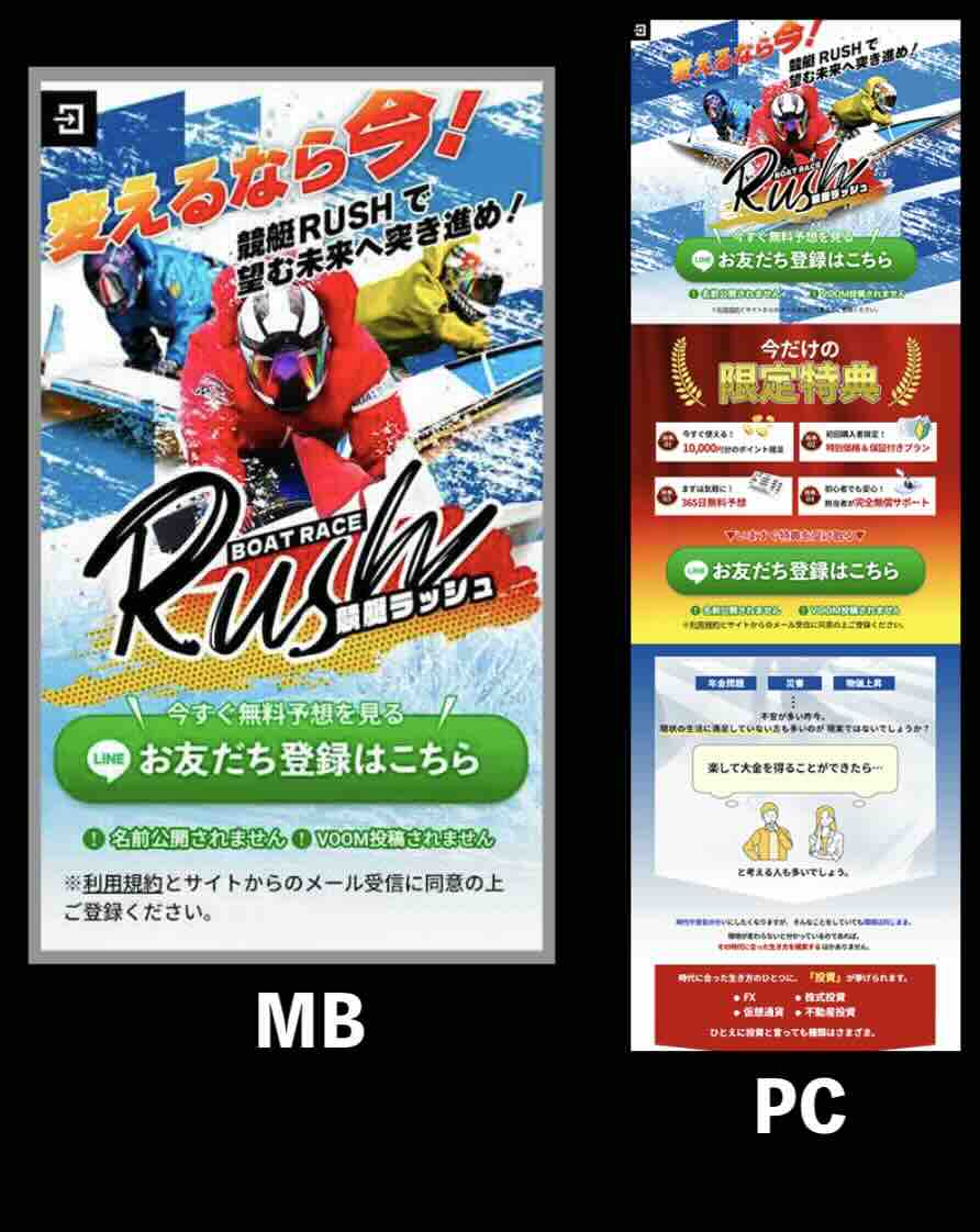 競艇ラッシュ(RUSH)という競艇予想サイトの非会員ページ