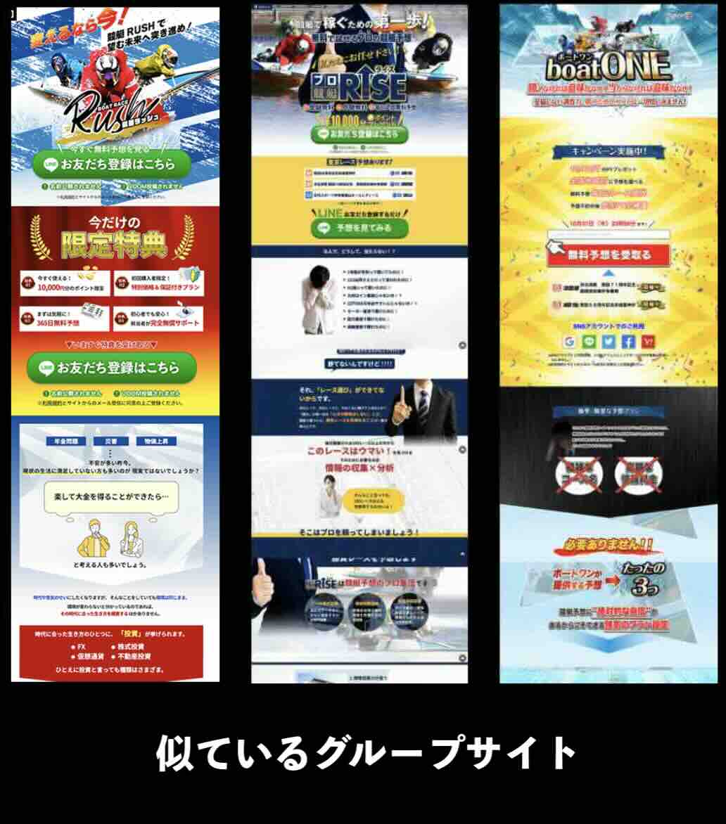 競艇ラッシュ(RUSH)のグループサイトと見比べる
