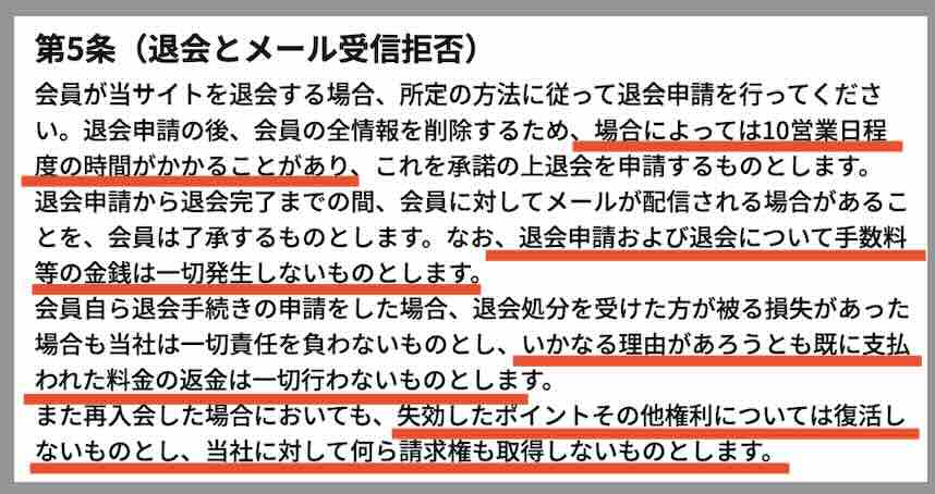 競艇ラッシュ(RUSH)という競艇予想サイトを退会する方法