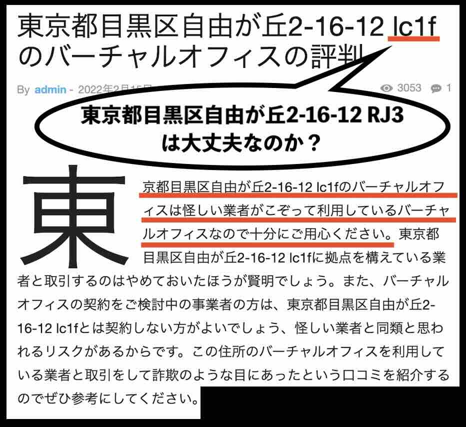 詐欺会社の巣窟?