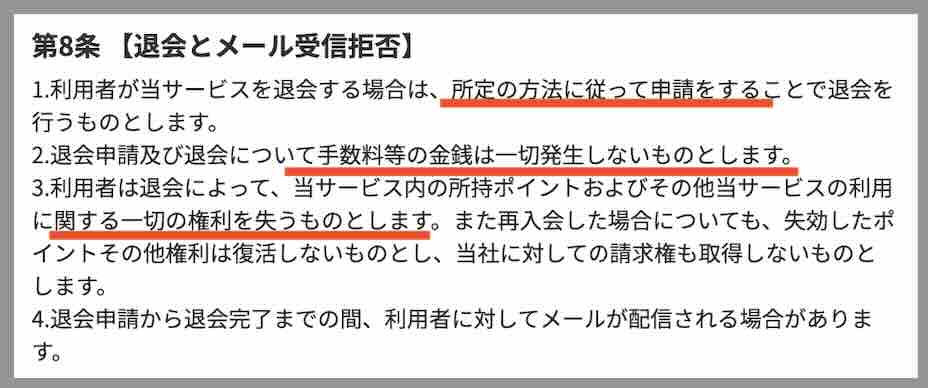 ライトボートという競艇予想サイトを退会する方法
