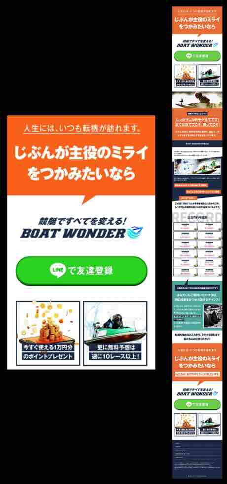 ボートワンダーという競艇予想サイトの非会員ページ