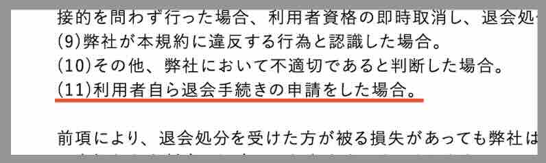 ボートワンダーという競艇予想サイトを退会する方法