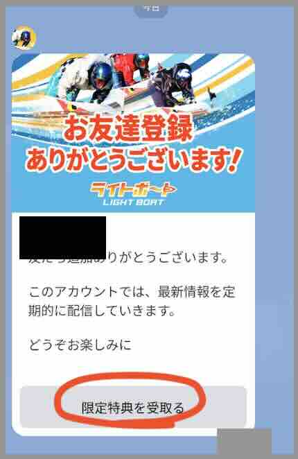 競艇予想サイト「ライトボート」への会員登録