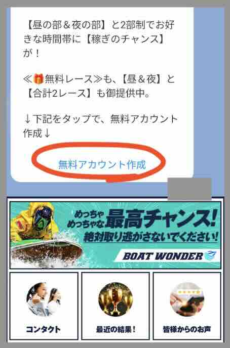 競艇予想サイト「ボートワンダー」への会員登録