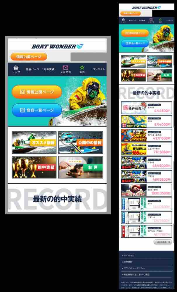 ボートワンダーという競艇予想サイトの会員ページ