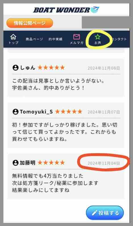 ボートワンダーの利用者の声を検証