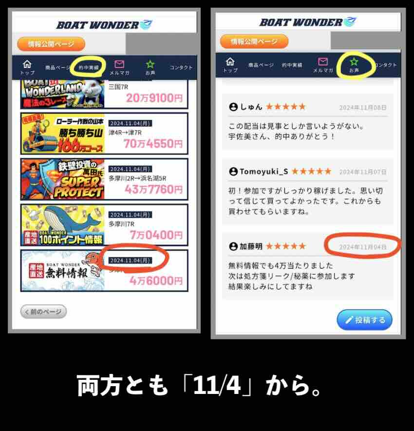 ボートワンダーの運営開始日は?