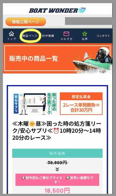 ボートワンダーという競艇予想サイト(ボートレース予想サイト)が提供する競艇予想