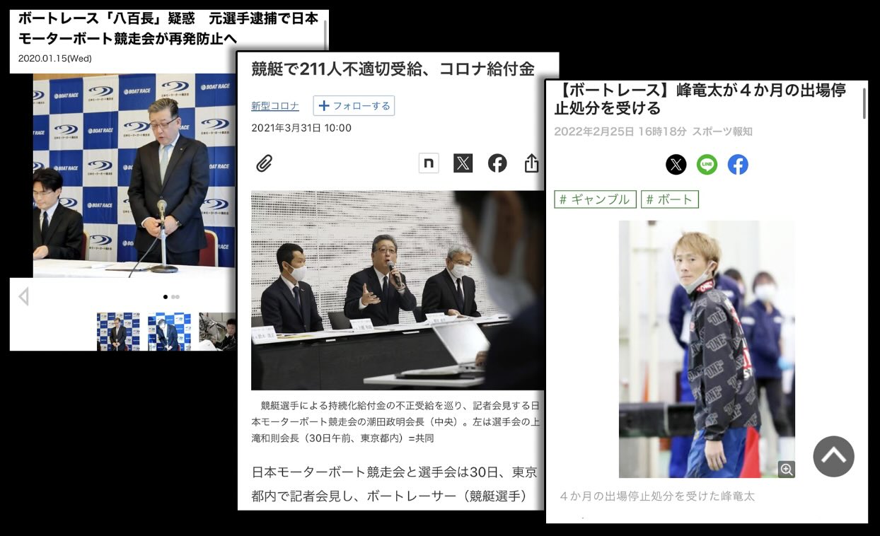 ボートレースで相次ぐ不祥事