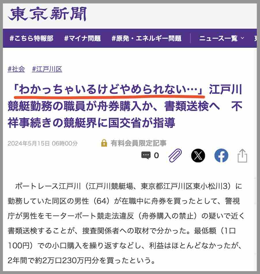 ボート職員が舟券購入発覚