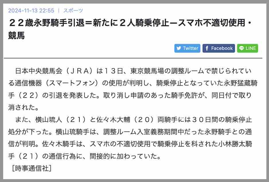 競馬でも不祥事相次ぐ