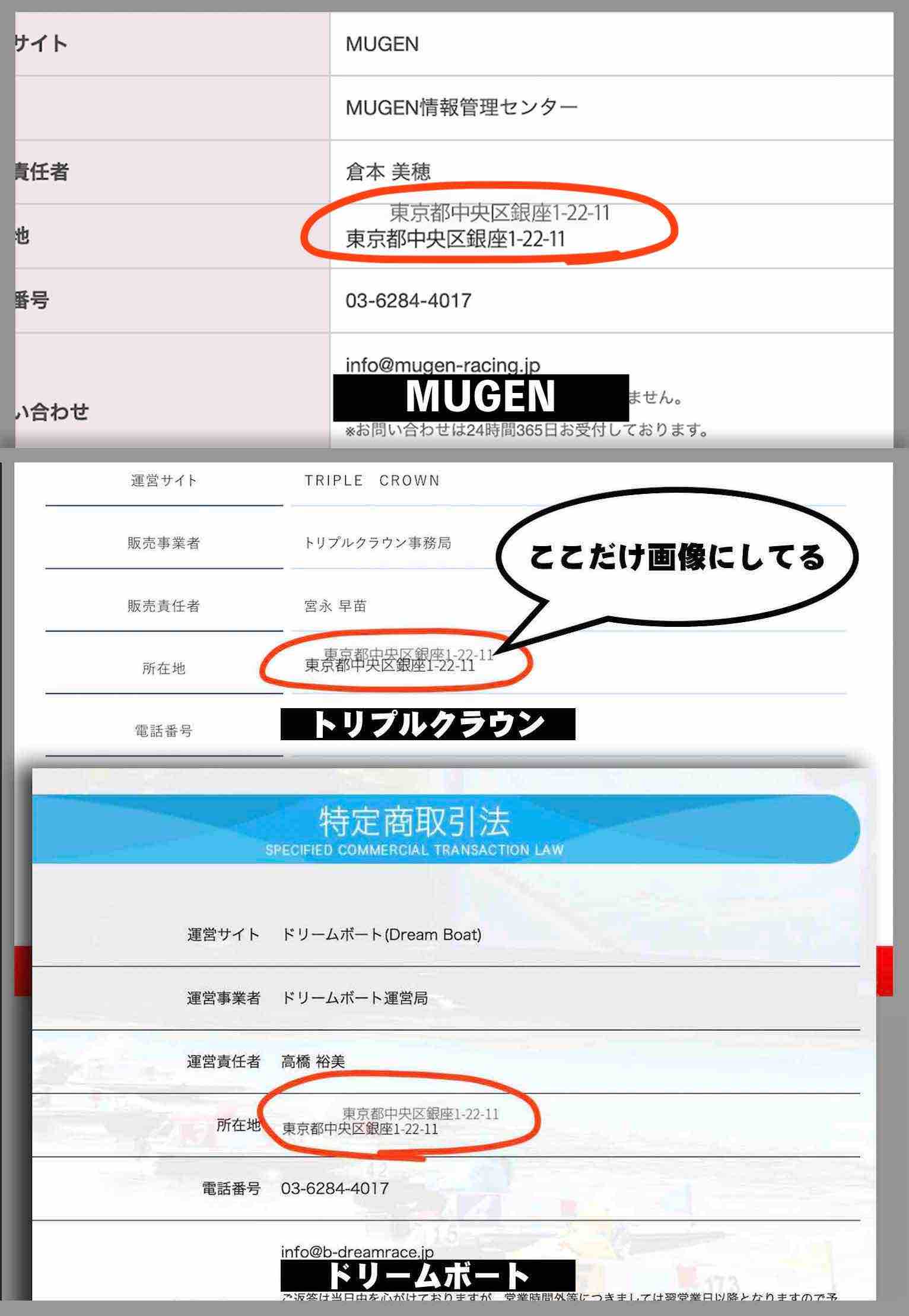 MUGENは住所部分を画像にする