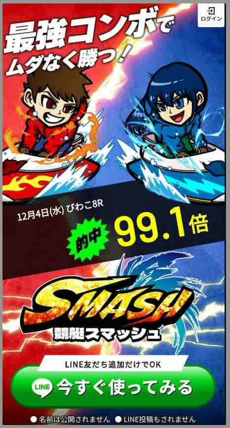 競艇スマッシュという競艇予想サイトの非会員ページ