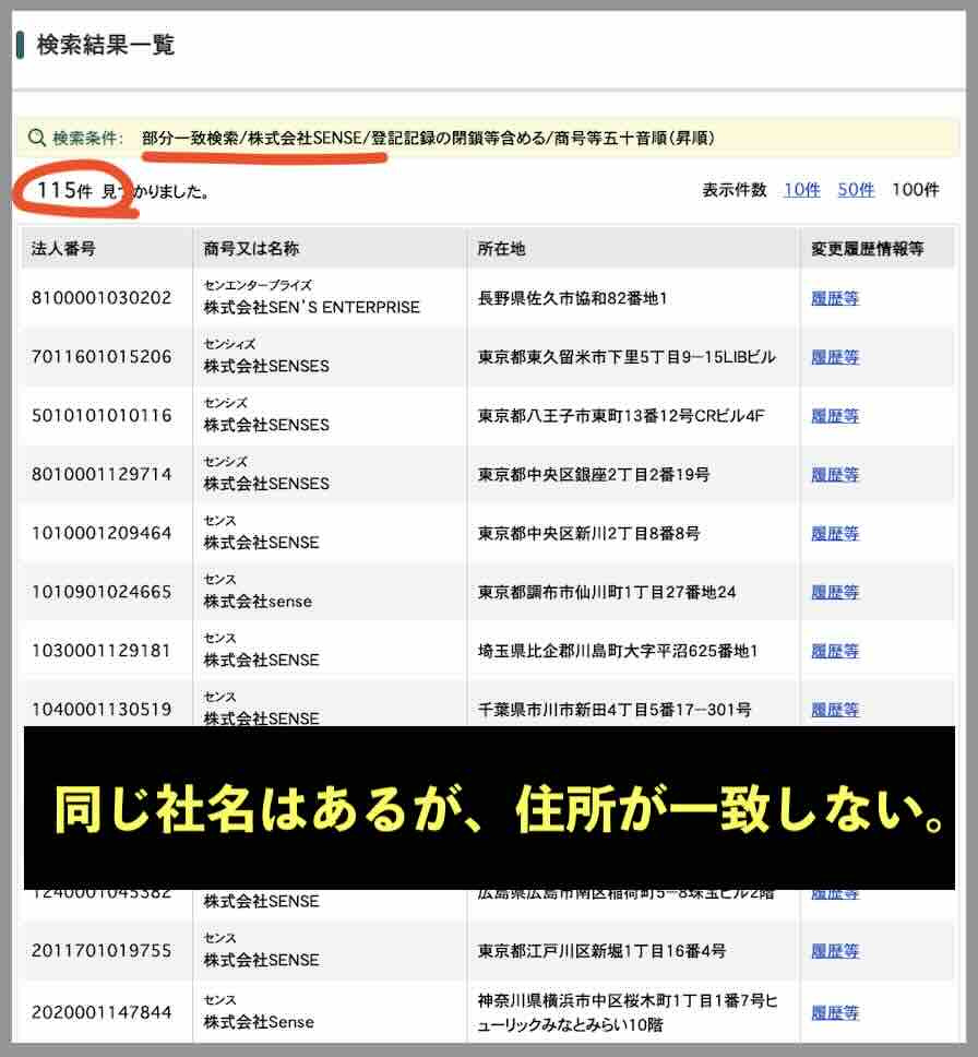 株式会社SENSE(株式会社センス)を探す