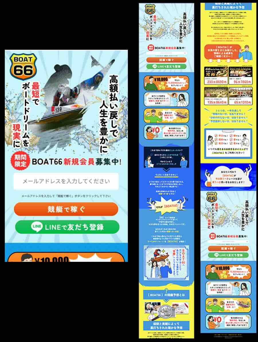 ボート66(BOAT66)という競艇予想サイトの非会員ページ