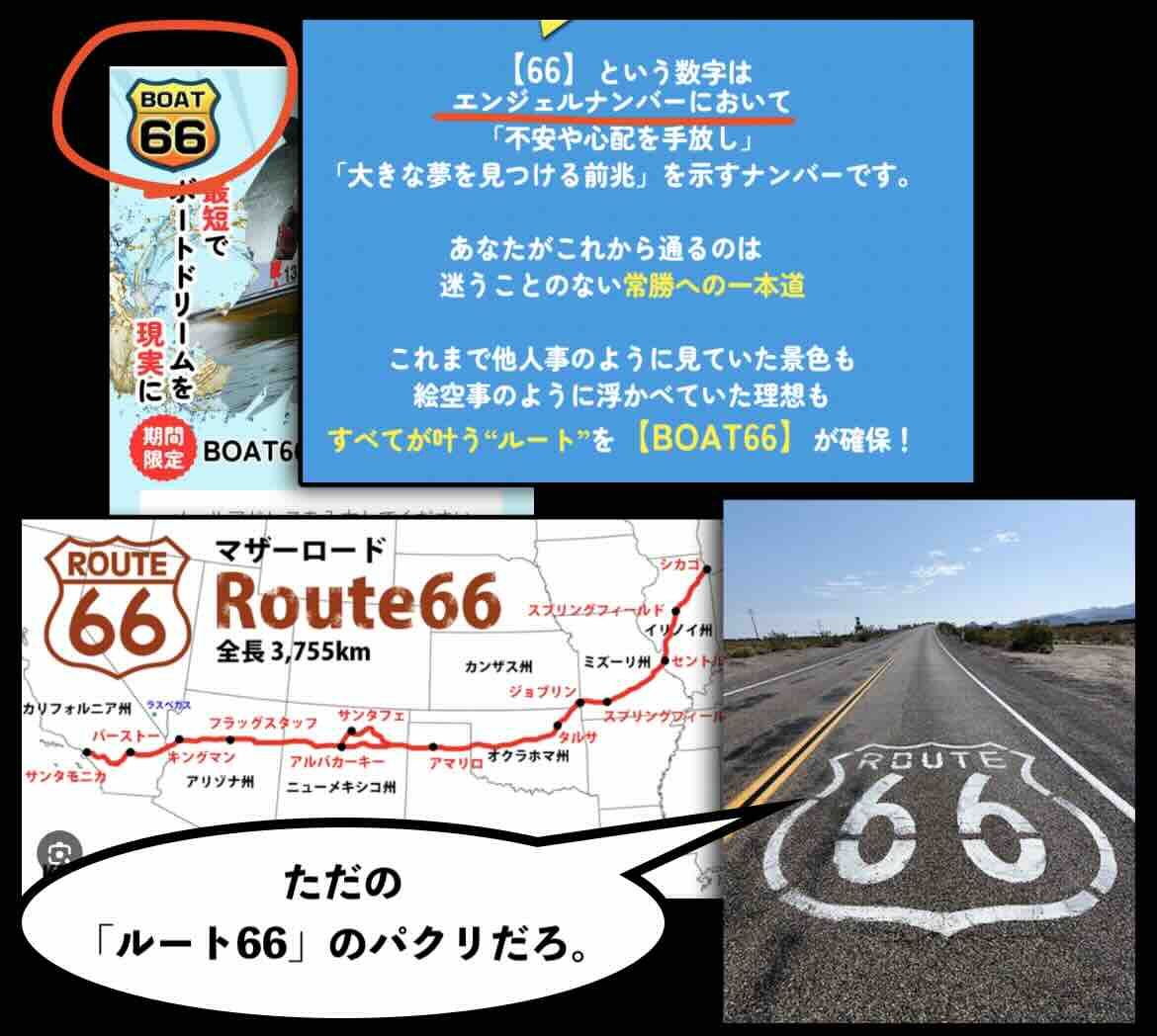 「BOAT66」のサイト名の元ネタ