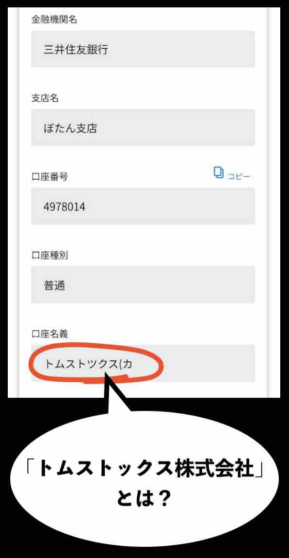 ボート66(BOAT66)の振込先口座名義を調べた結果