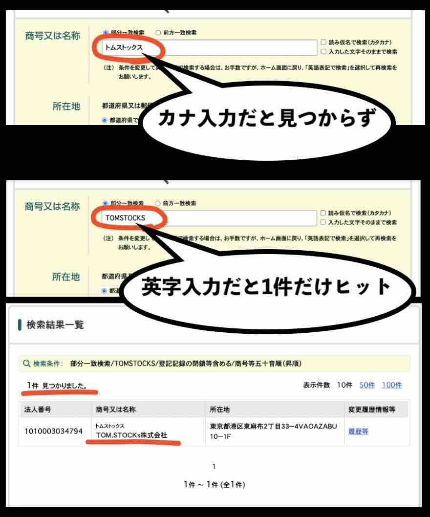 「TOM.STOCKs株式会社」が見つかった