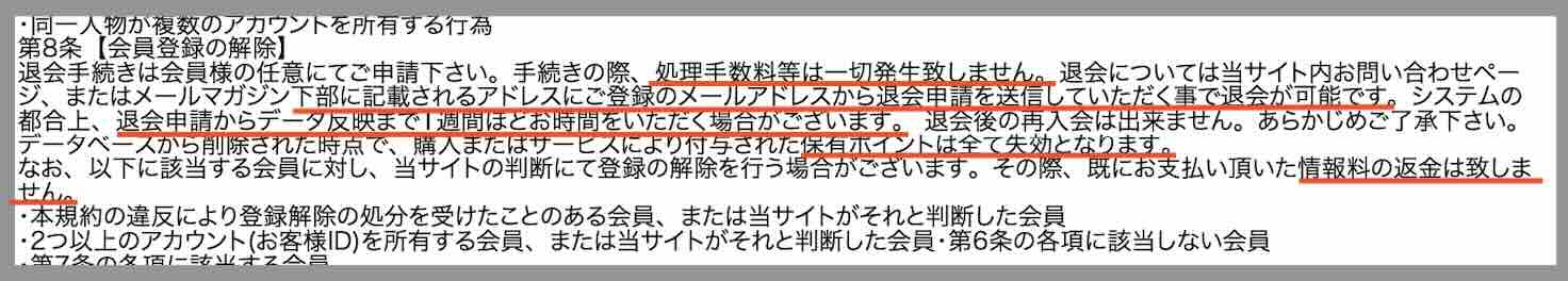 ボート66(BOAT66)という競艇予想サイトを退会する方法