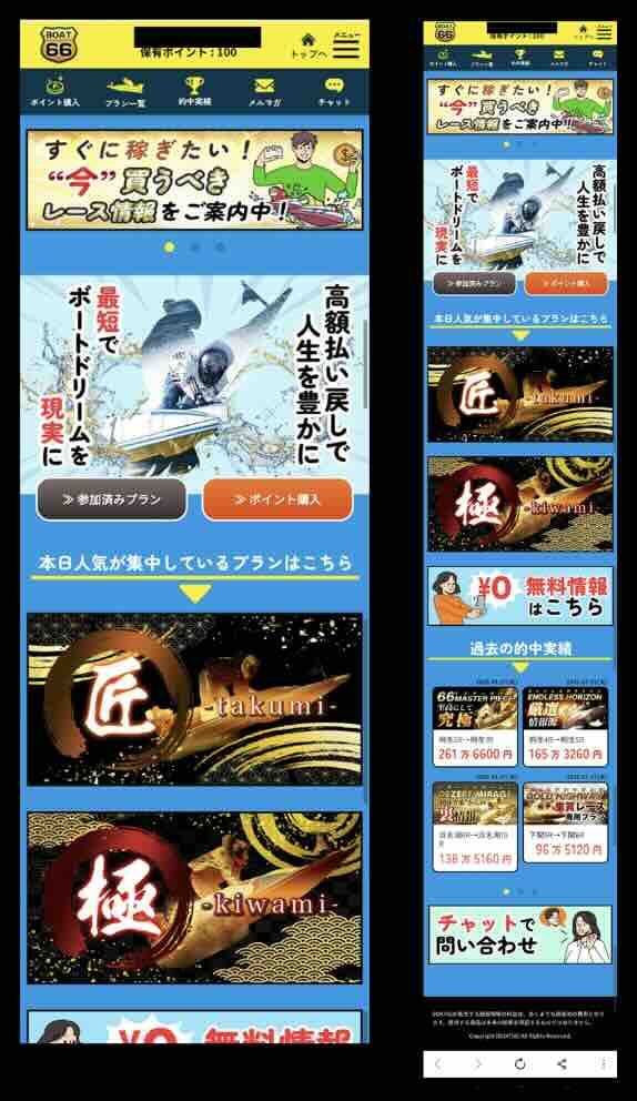 ボート66(BOAT66)という競艇予想サイトの会員ページ