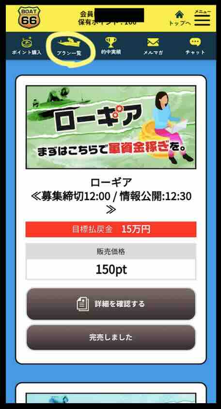 ボート66(BOAT66)という競艇予想サイト(ボートレース予想サイト)が提供する競艇予想