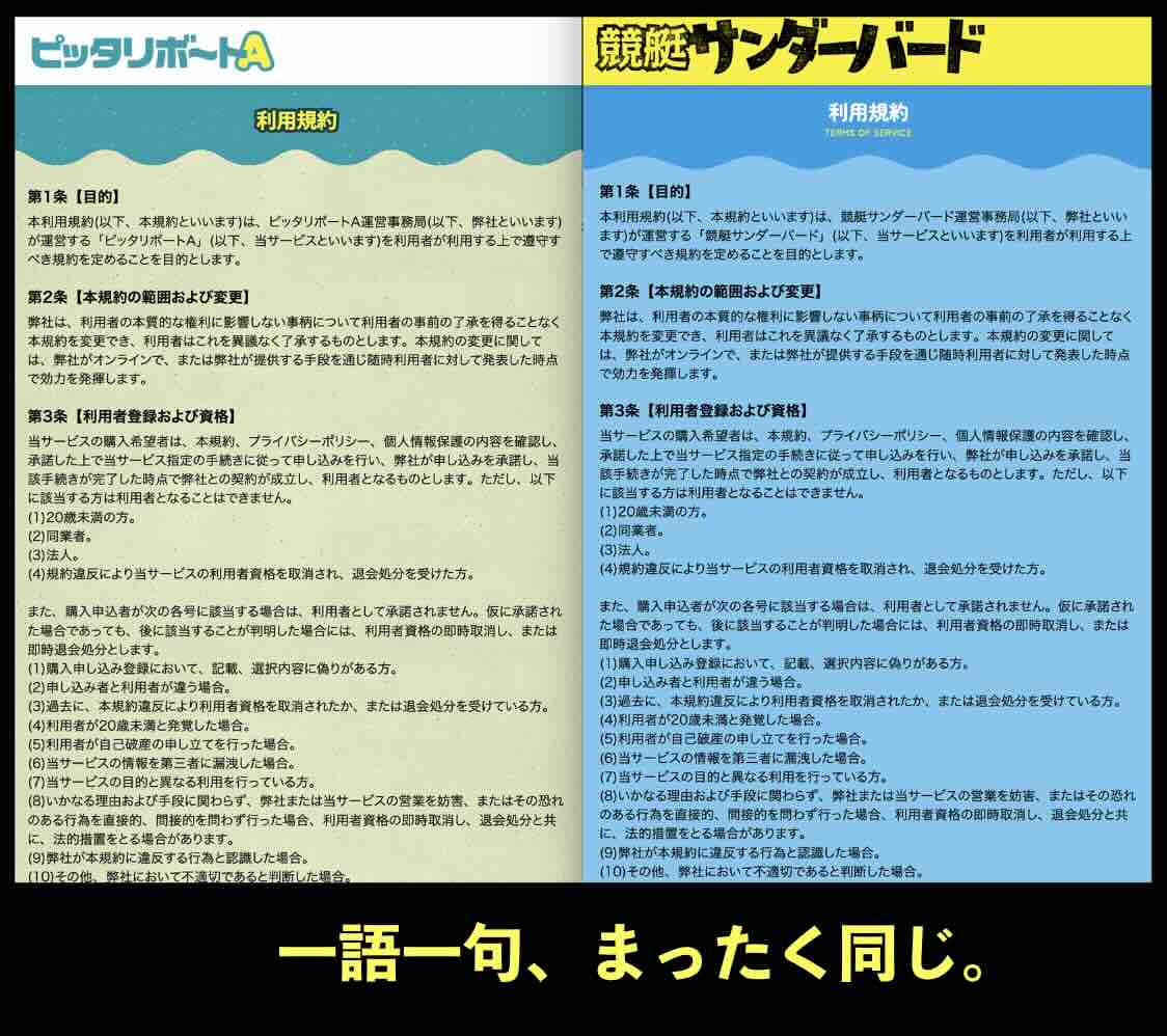 ピッタリボートA
