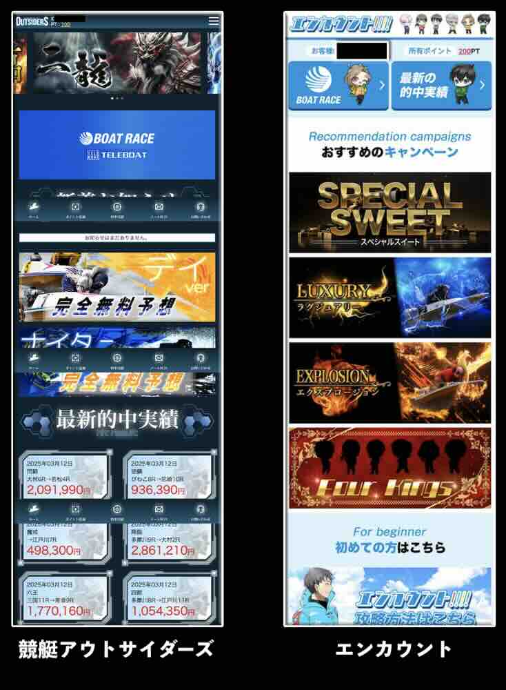会員TOPを見比べる