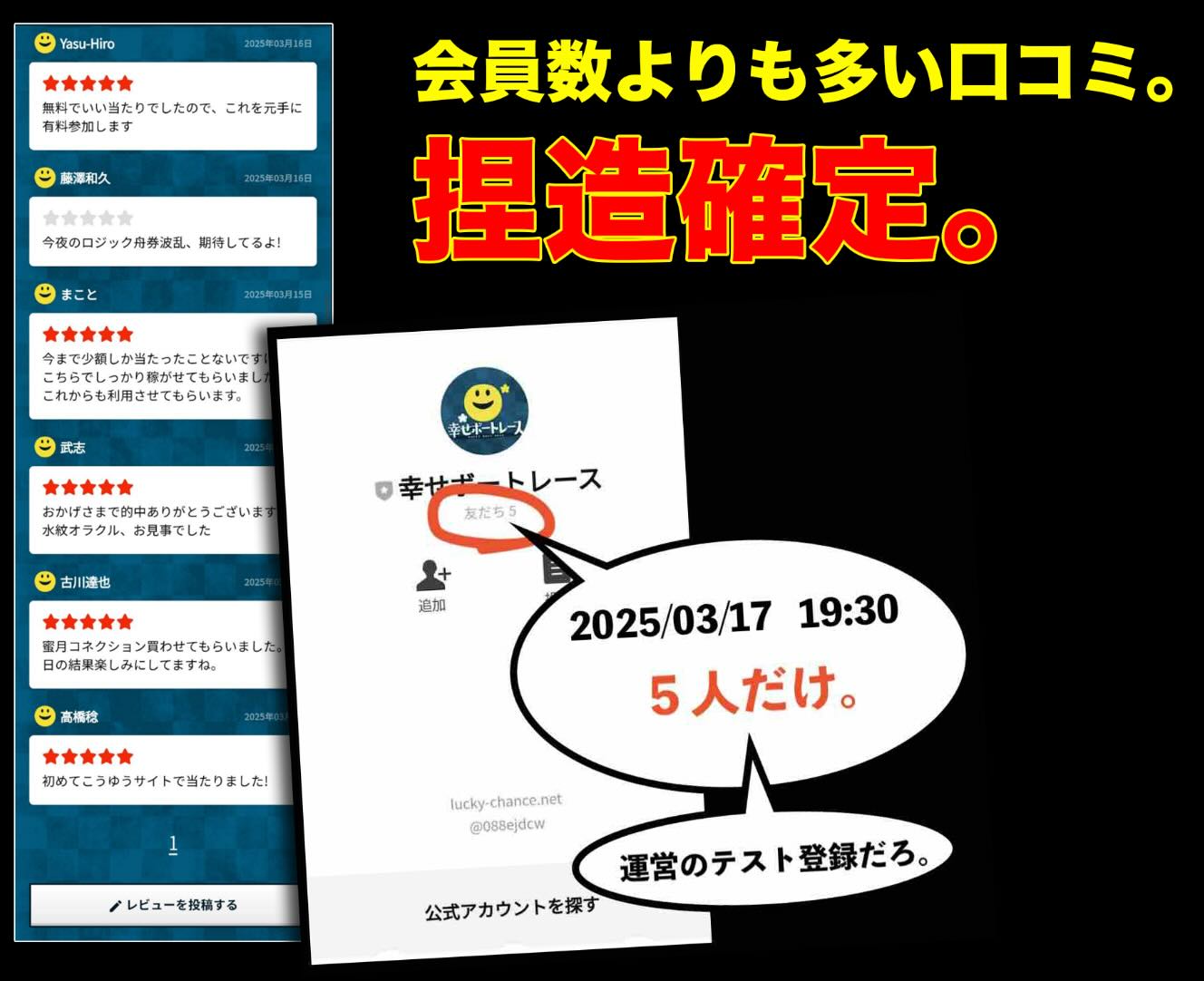幸せボートレースの利用者の声を検証