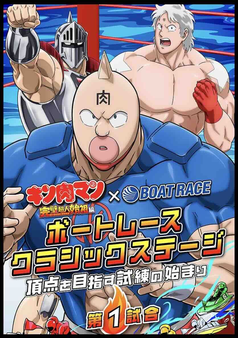 競艇ボートレースのコラボ企画