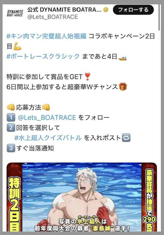 ボートレース公式のキャンペーンのXアカウントをフォロー