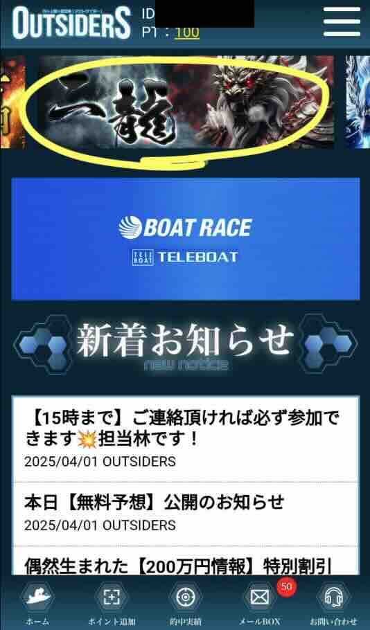 競艇アウトサイダーズという競艇予想サイト(ボートレース予想サイト)が提供する競艇予想