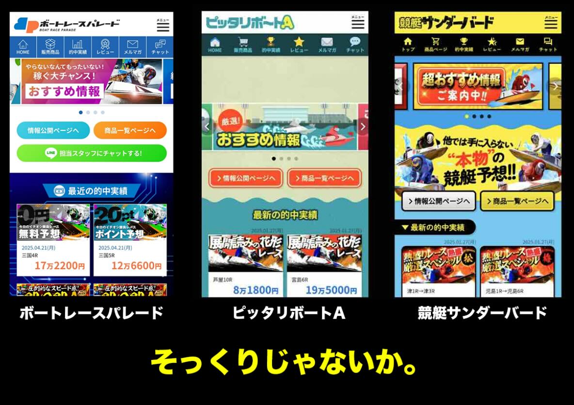 どのサイトも似ている