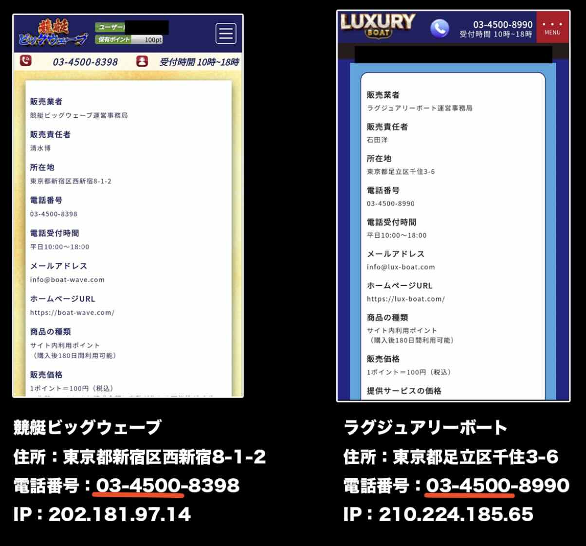 特商法ページを見比べる