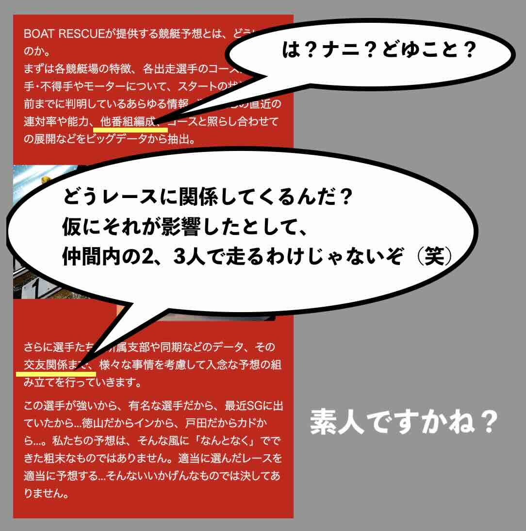 ボートレスキューは素人監修?